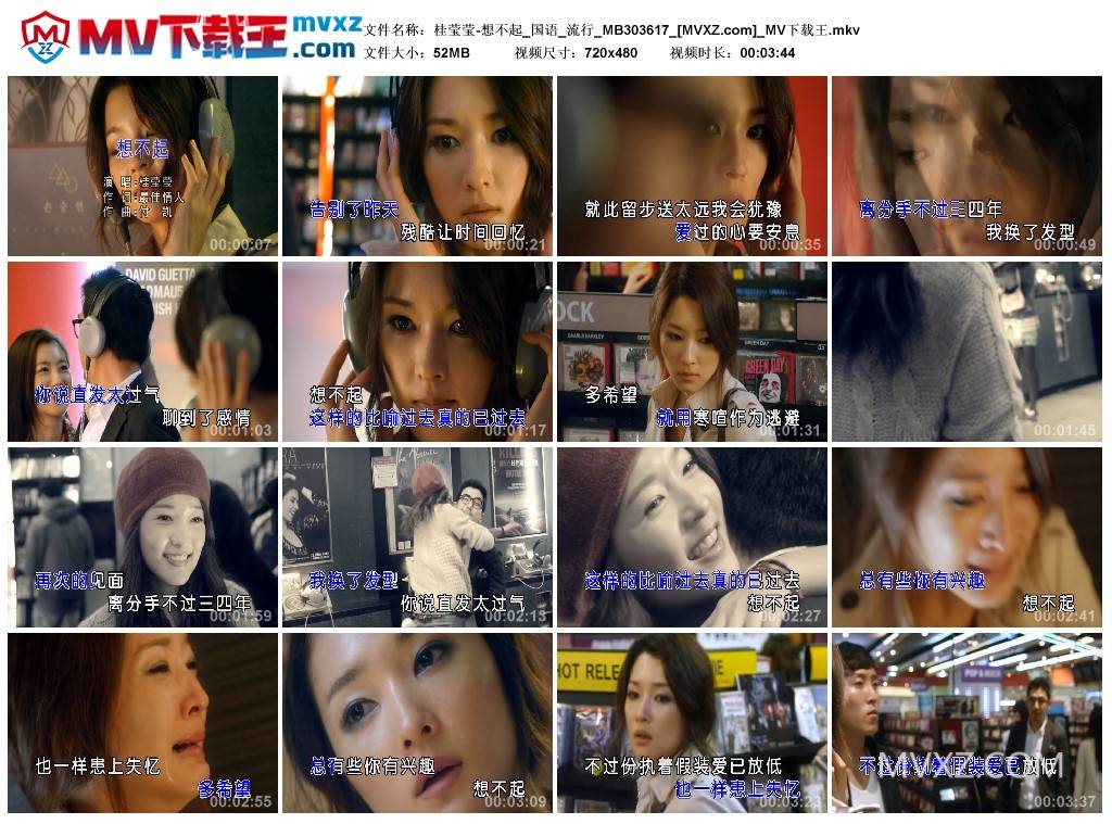 桂莹莹-想不起_国语_流行_MB303617